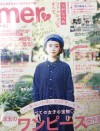 mer3月号